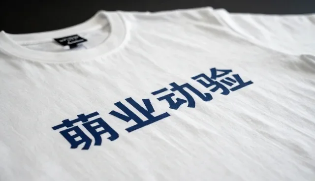 定制T恤验收交付环节的选型关注点分析